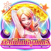 ดิสโก้ไนท์สุดมันส์